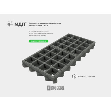 Газонная решётка ТТЕ МультиДрейн ПЛЮС